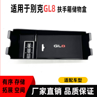 适用于别克GL8专用储物盒新款 gl8 GL8中央扶手胖头鱼置物盒25S老款