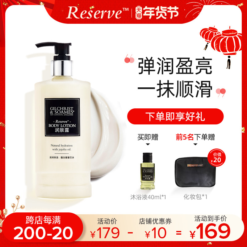 Reserve英式植萃精油香氛润肤露秋冬补水保湿持久留香身体乳458ml