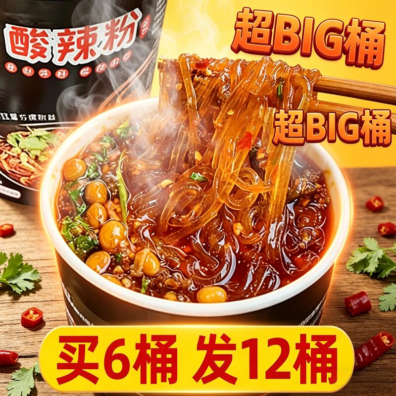黑金酸辣粉花生酱12桶非油炸粉丝
