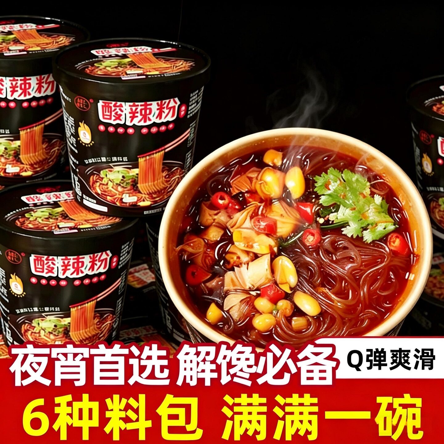 夜宵红薯粉丝宽粉酸辣粉桶装贵州酸汤速食冲泡米线夜宵整箱大份量