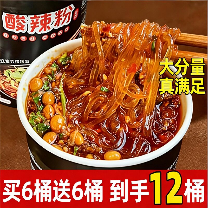 贵州红薯酸辣粉12桶非油炸冲泡纯