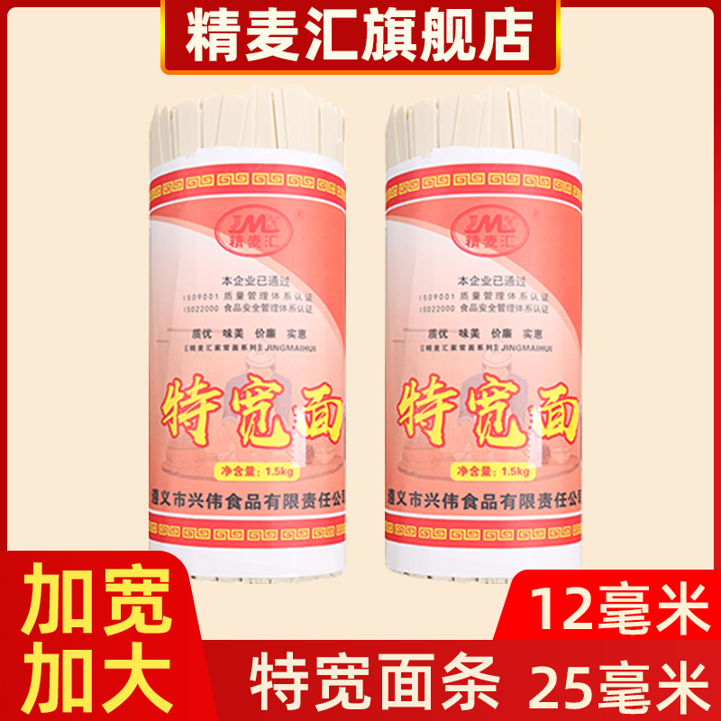 精麦汇特宽面条大挂面烩面裤袋面