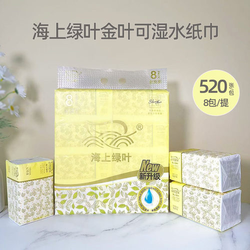 海上绿叶520A可湿水抽纸5层加厚