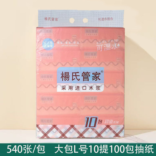 540张100包抽纸杨氏管家可湿水