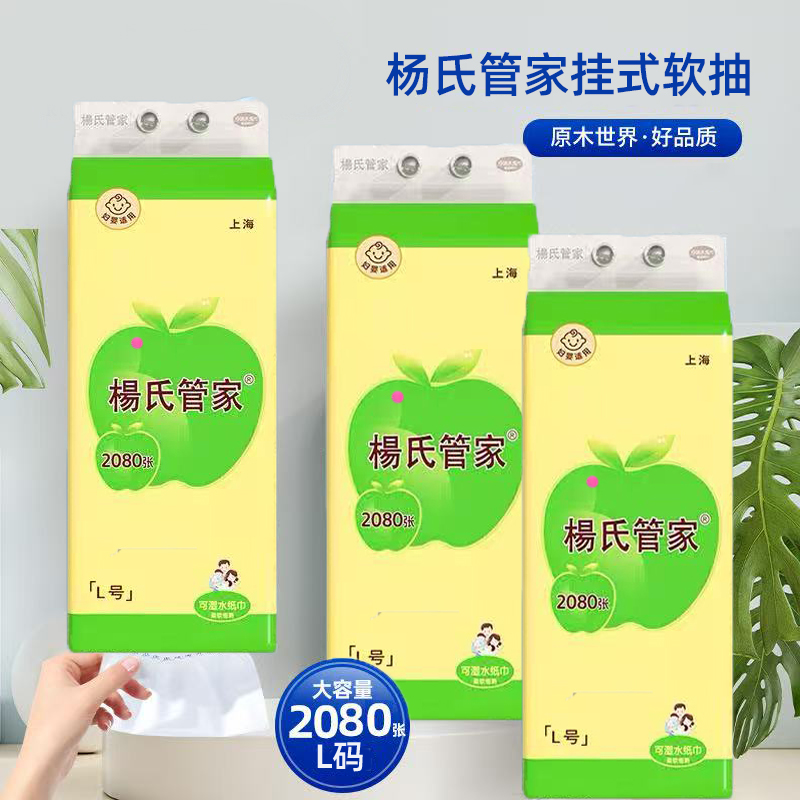 杨氏管家416抽5层悬挂式抽纸