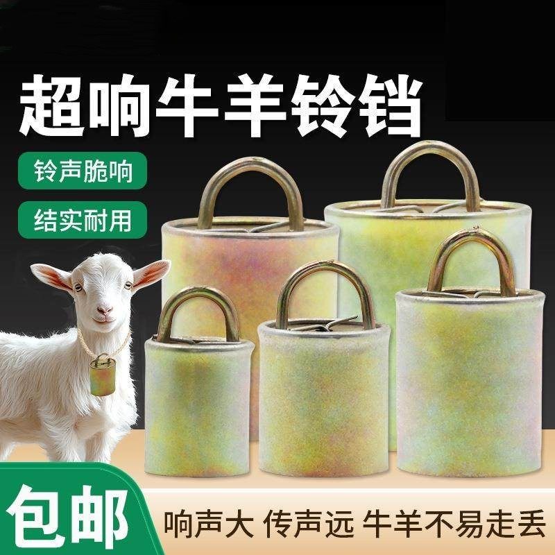 牛羊铃铛加厚特大号防掉芯铃铛羊用脖套挂铃项圈牵引绳子狗宠物用,畜牧/养殖物资,粪污处理设备,淘宝优惠券,粉丝福利购,淘宝优惠卷