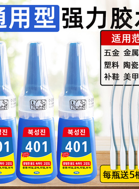 401胶水美甲强力胶专用韩版粘塑料金属万能亚克力鞋胶鞋子多功能通用粘合剂正品快干胶陶瓷玻璃木材手工DIY胶