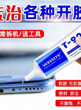 t8000手机屏幕粘合胶手机胶水边框密封胶沾后盖后壳专用胶开胶修复维修外屏翘屏换屏压屏t7000黑色贴合防水胶