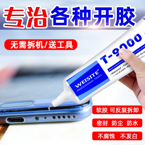 t8000手机屏幕粘合胶后盖边框