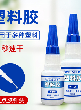 胶水强力万能粘塑料专用胶PVC亚克力ABS快干速干强力胶玩具快速粘接剂粘得牢硬塑料制品粘合剂油性焊接耐高温