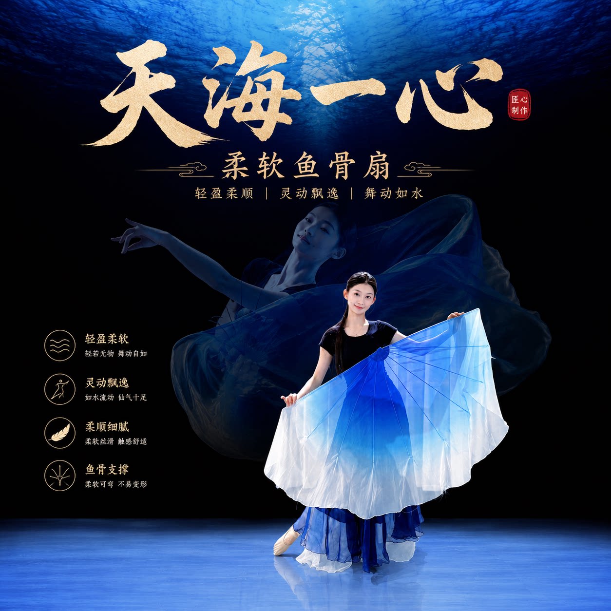 蓝色鱼骨软扇古典舞大摆裙渐变飘逸舞台表演轻盈柔软鱼骨扇