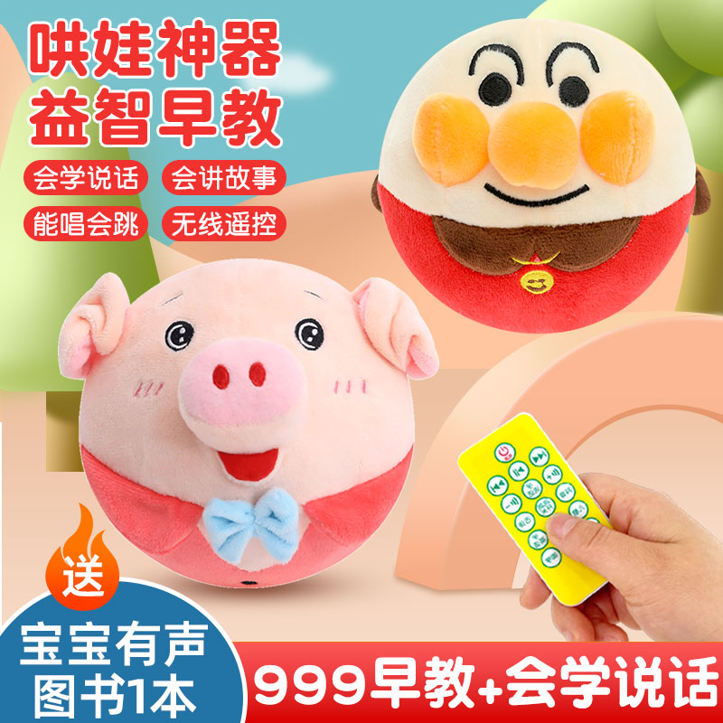 婴儿跳跳猪会学说话的跳跳球面包超人儿童宝宝玩具蹦蹦球哄娃神器