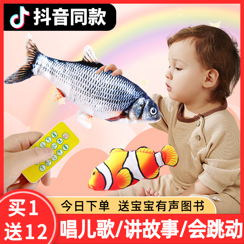 会动的电动鱼仿真跳跳鱼玩具鱼摇摆鱼哄睡拍背哄娃神器婴儿拍拍鱼