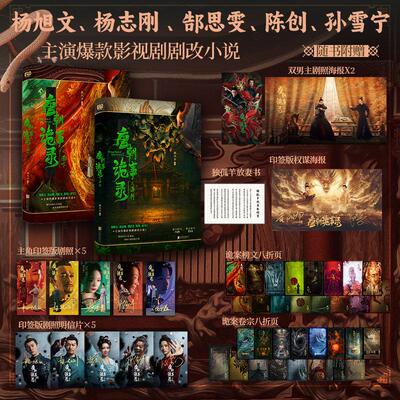 【2册 赠印签版剧照 明信片+海报+八折页+放妻书】唐朝诡事录之西行+南下唐诡第三部 杨旭文杨志刚主演电视原著小说卢凌风苏无名