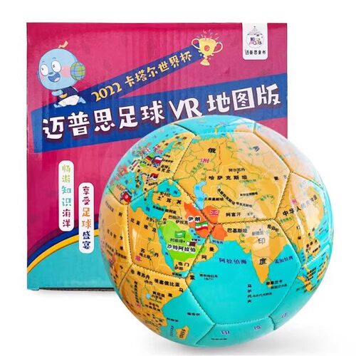 迈普思足球VR地图版 2022卡塔尔世界杯 足球地球仪