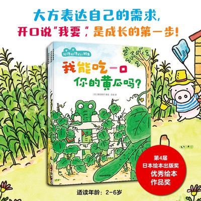 新华书店 好馋好馋的小鳄鱼 全套3册 我来送你一件礼物吧 我能吃一口你的黄瓜吗 大方表达自己的需求帮助孩子建立初步的物权概念