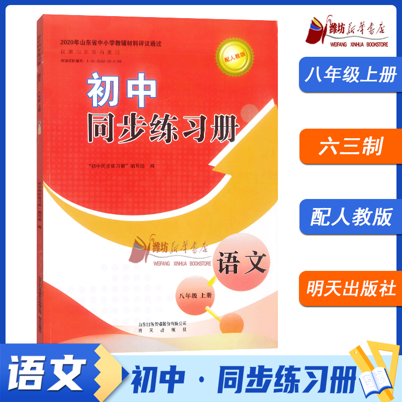 初中同步练习册八年级上册