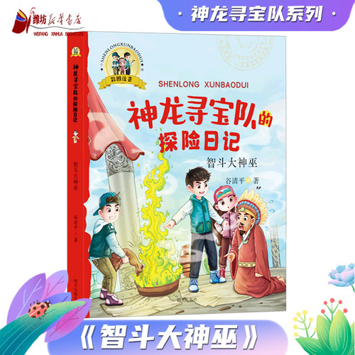 智斗大神巫神龙寻宝队的探险日记