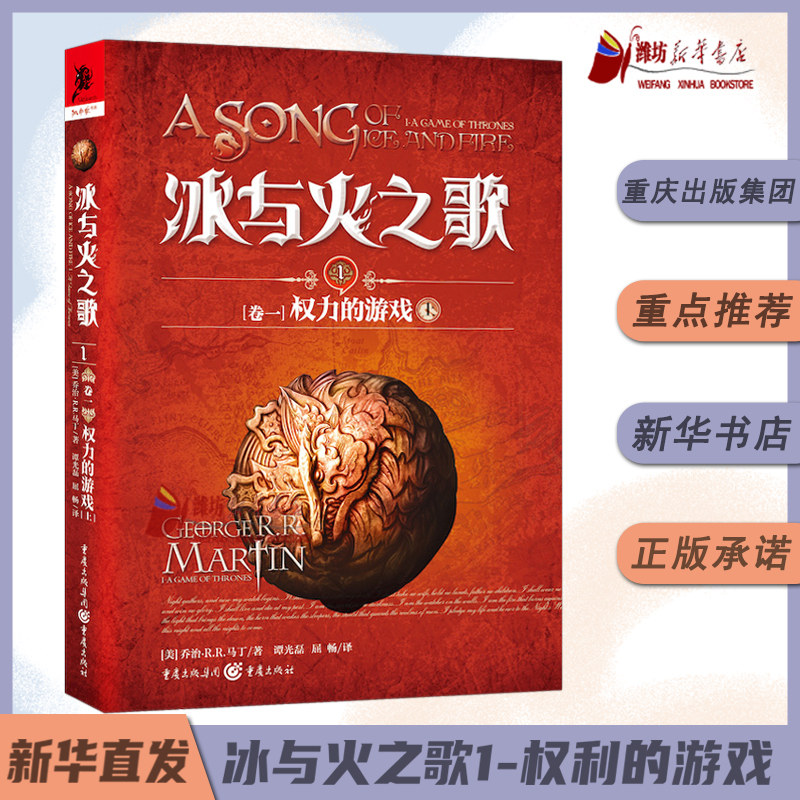 冰与火之歌1[卷一]权力的游戏（上）美剧《权利的游戏》原著小说 全集英文原版中文译本 乔治马丁 外国魔玄幻小说