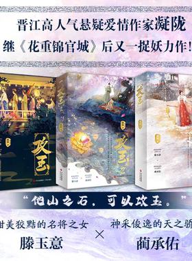 【任选】攻玉 完结套装全6册随书附赠品 晋江高人气悬疑爱情作家凝陇继花重锦官城捉妖力作全文无删减古代青春文学古风言情小说书