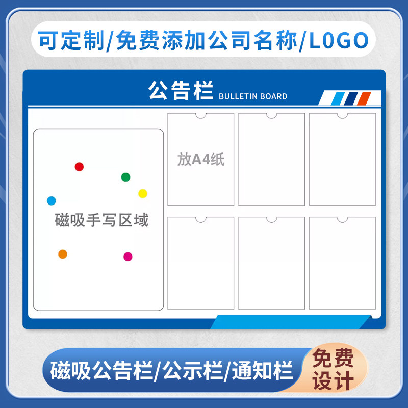 磁性公告栏宣传栏A4卡槽展示板物业看板信息通知栏上墙磁吸公示栏