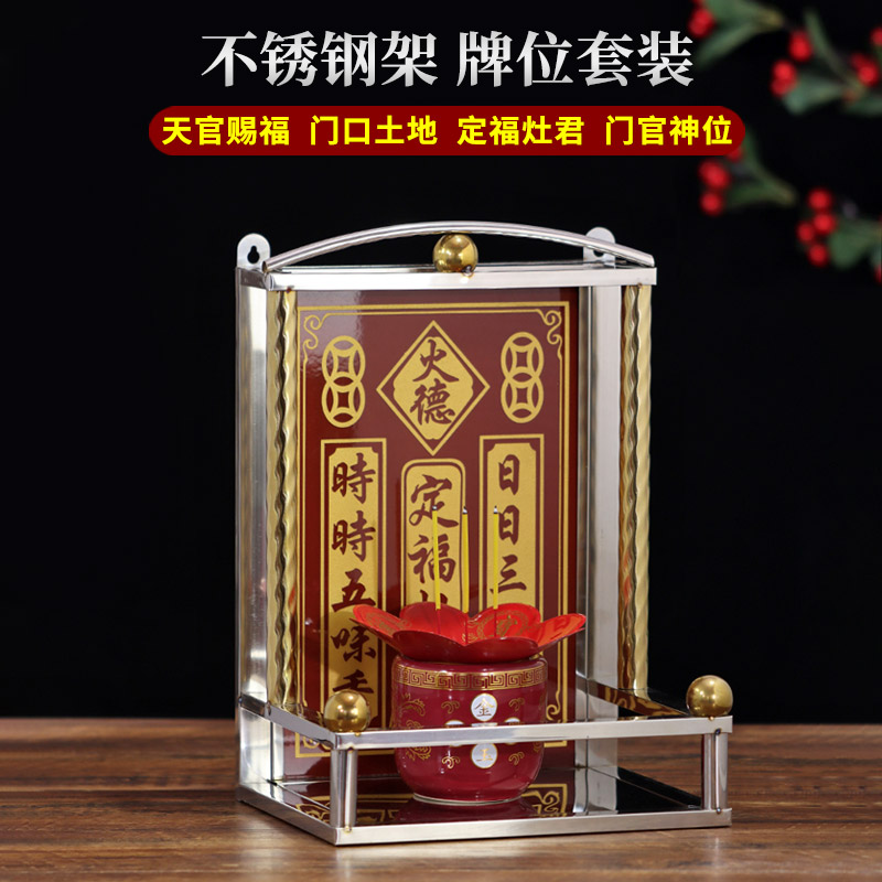 不锈钢牌位门口土地财神定福灶君地主门官福神挂牌神位牌