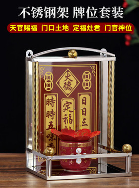 不锈钢牌位门口土地财神定福灶君地主门官福神挂牌神位牌