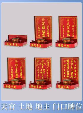 门口土地财神门官香炉天官赐福神位牌家用地主神位土地公定福灶君