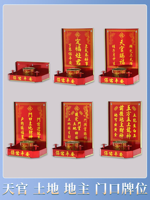 门口土地财神门官香炉神位牌家用地主神位土地公定福灶君