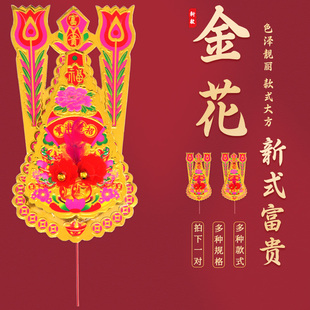 潮汕金花神花挂红神龛拜神供佛香炉神台神位铜金花拜老爷财神用品