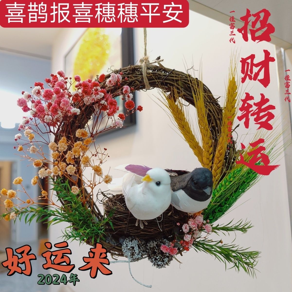 花环装饰墙上挂件墙壁壁挂客厅房间挂墙墙饰壁饰室内饰品创意家居