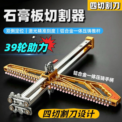 石膏板切割神器推刀新款木工高精度专用裁板工具无尘铝合金滚轮式