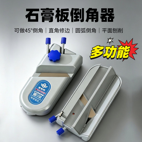 多功能石膏板倒角器铝合金45度斜角直角两用修边木工V型刨子工具