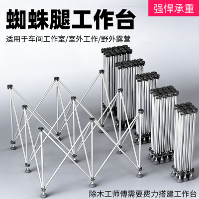 新款蜘蛛腿木工工作台