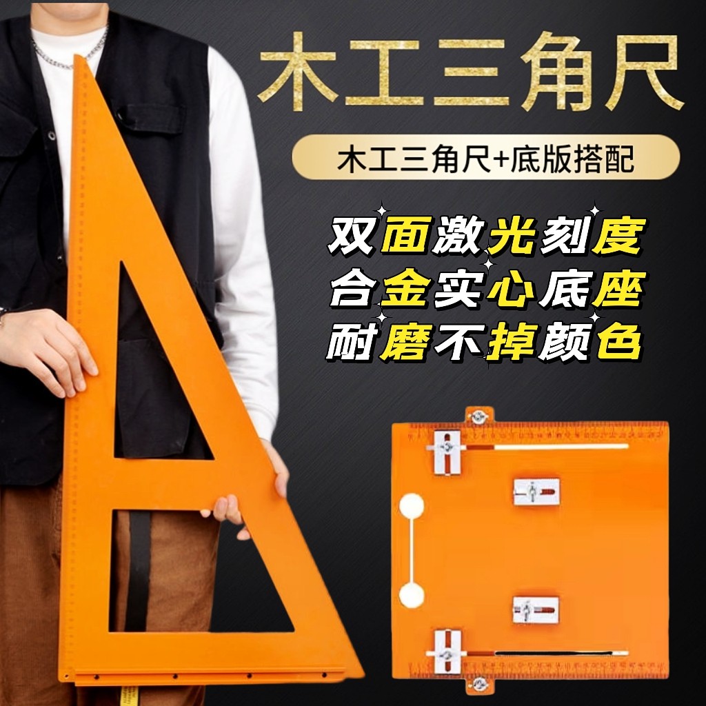 木工工具三角尺拐尺木工工具靠尺