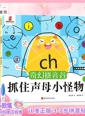 点读版奇幻拼音谷幼小衔接教材