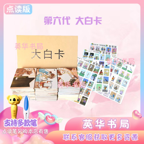 点读版第六代大白宝宝英语启蒙