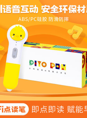 PIYO PEN小鸡球球AI智能点读笔WIFI版培生儿童双语认知幼儿小百科