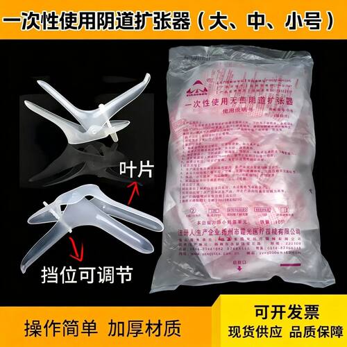 霞光一次性无菌小号医用扩阴器