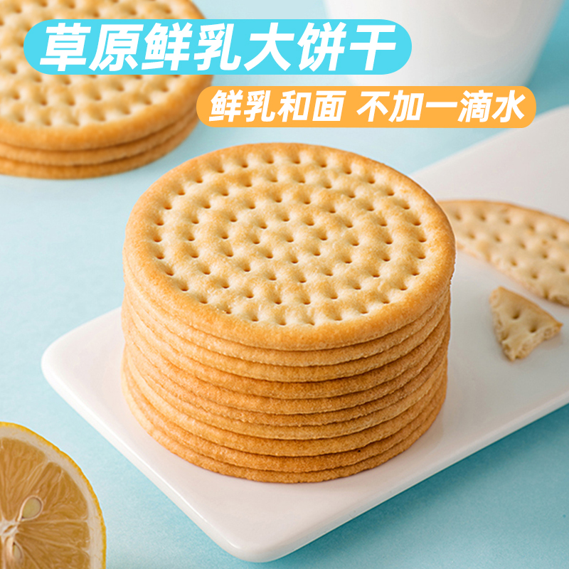 aji薄脆咸味牛奶草原鲜乳大饼干