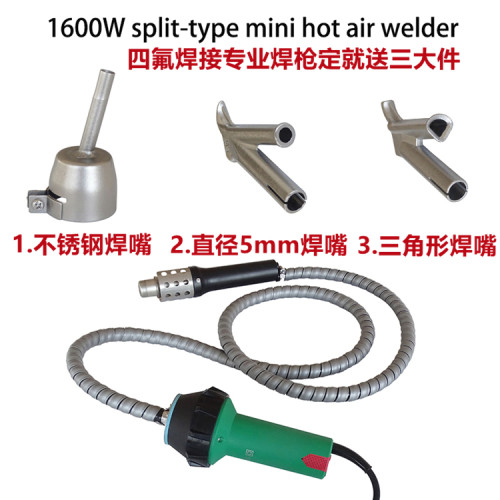 PTFE四氟焊接热风焊枪