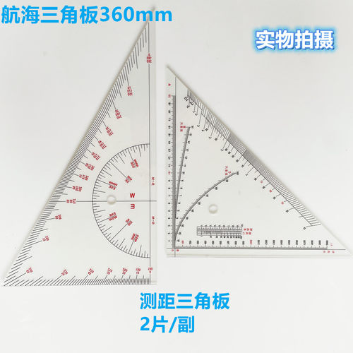 船用三角板IMPA371007航海海图