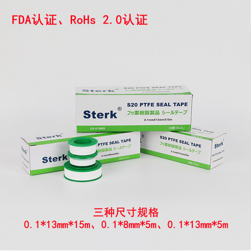 生料带日本PTFEFDA食品级ROHS认