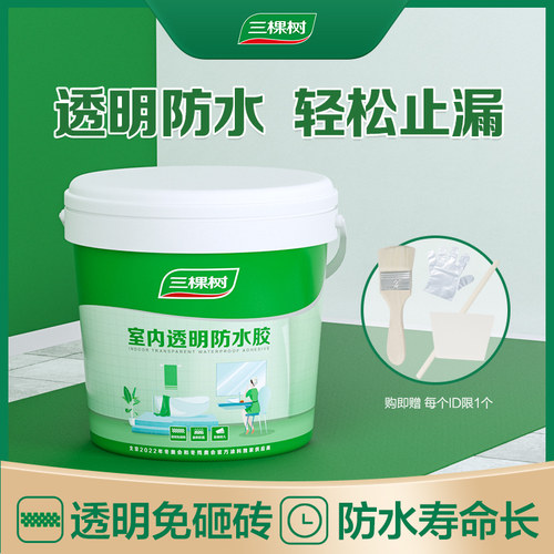 三棵树透明防水胶卫生间外墙面防漏免砸砖渗透剂防水涂料补漏材料