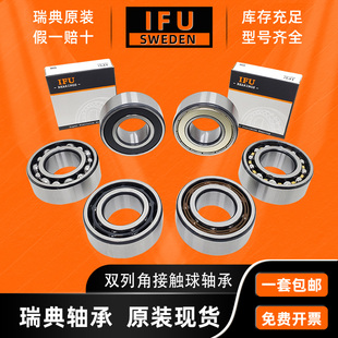 瑞典IFU双列轴承 5204 2RS 5203 5206 5202 5201 5200 5205