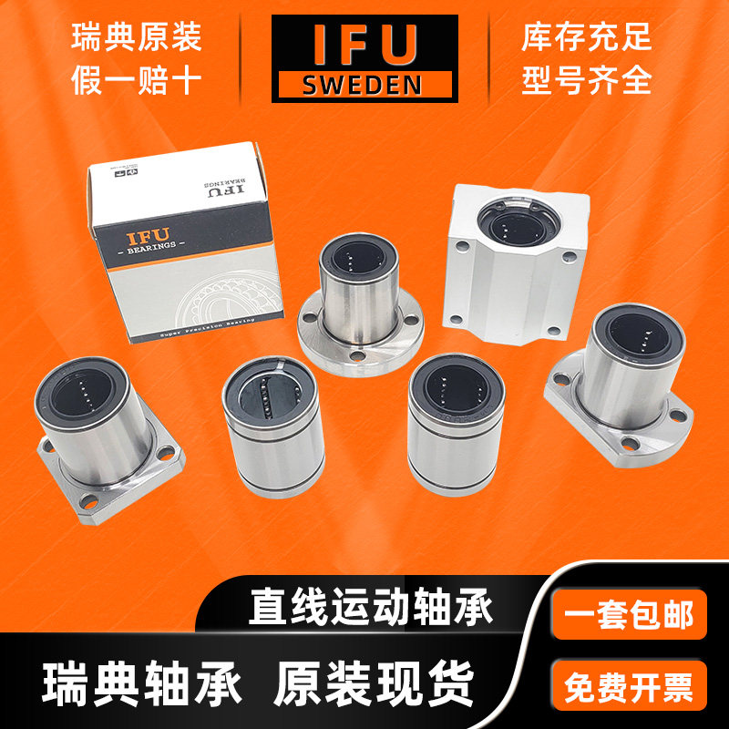 瑞典ifu直线轴承 lm40uu lm50uu lm60uu lm80uu lm100uu lm10u