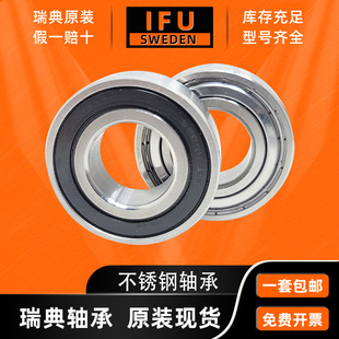 S6012 S6011 S6010 2RS S6014 S6013 瑞典IFU不锈钢轴承S6009