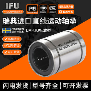 80UU IFU直线轴承LM3
