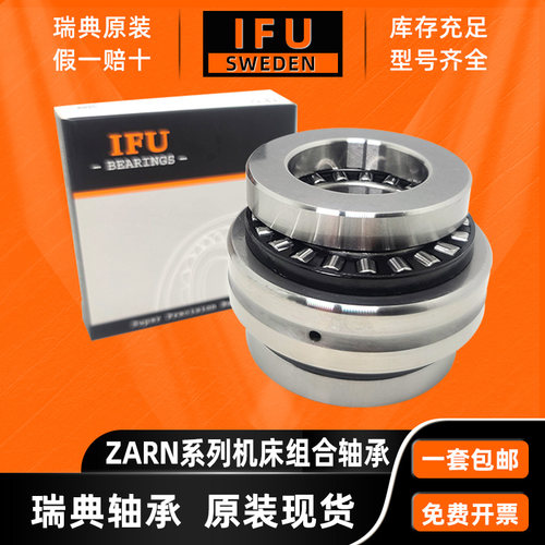 轴承ZARN 1545 1747 2052 2557 3062 3570