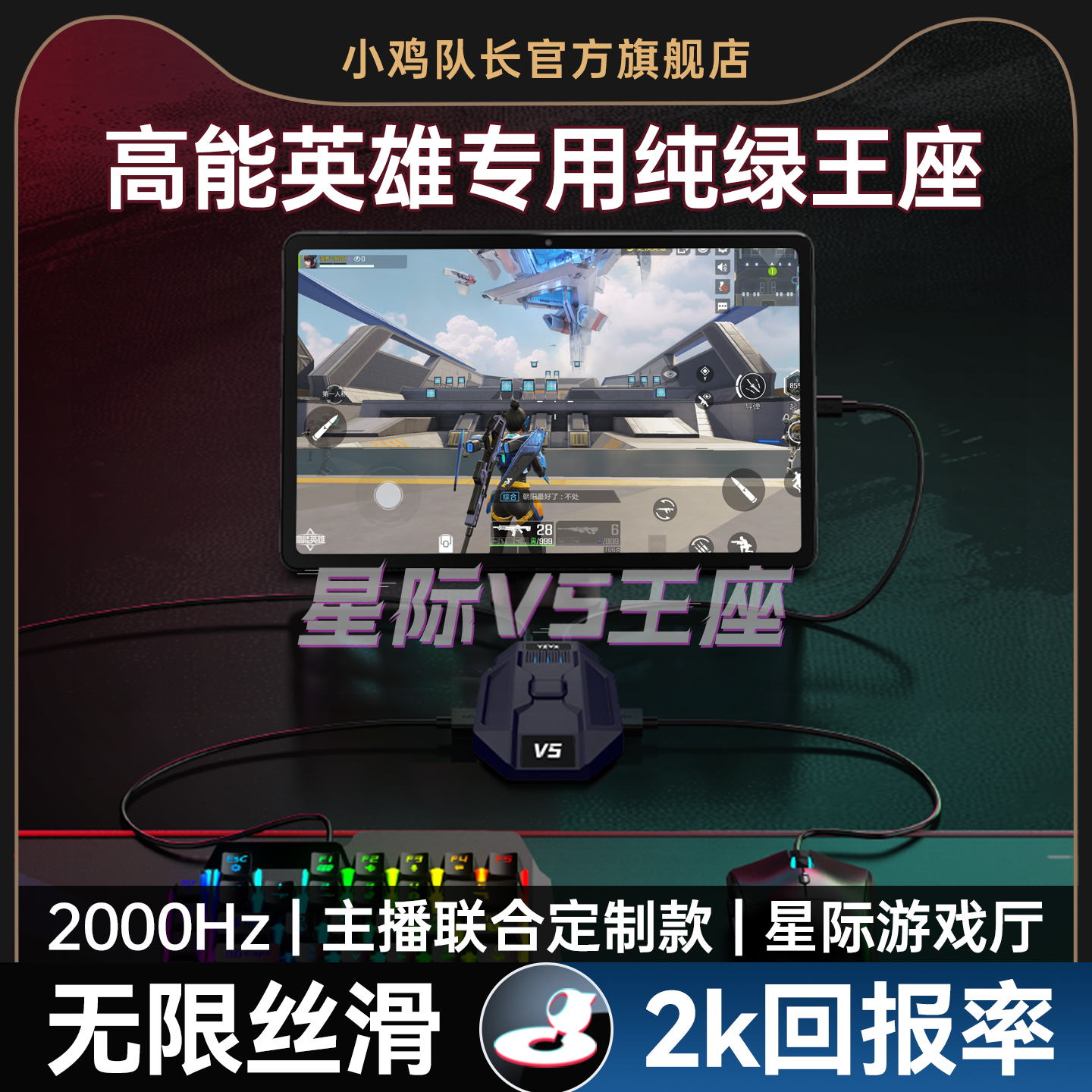 小鸡队长新款高能英雄键鼠转换器